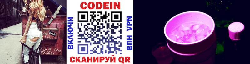 купить   Гулькевичи  mega онион  Кодеиновый сироп Lean напиток Lean (лин) 